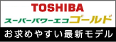 スーパーパワーエコゴールド